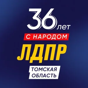 ЛДПР Томская область