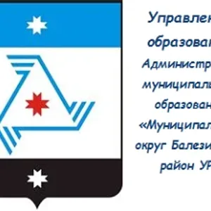 Управление образования Балезинского района