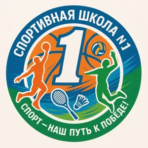 МБУ ДО "Спортивная школа №1"