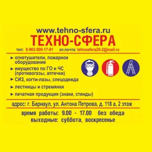 ТЕХНО-СФЕРА Барнаул