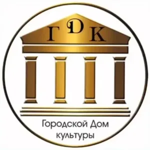 МБУК «Городской Дом культуры» г. Гудермес