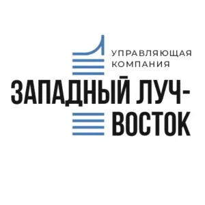 ООО УК "ЗАПАДНЫЙ ЛУЧ-ВОСТОК"