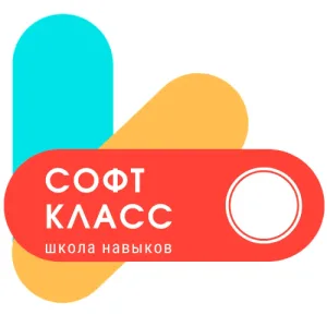 СофтКласс школа навыков