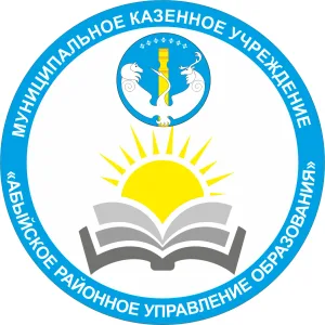 МКУ "Абыйское РУО"