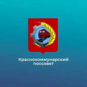 Администрация МО Краснокоммунарский поссовет
