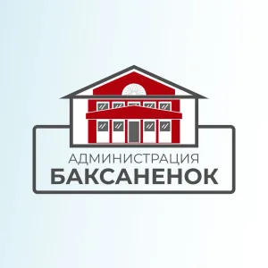 Местная администрация сельского поселения Баксаненок
