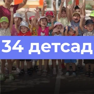 Канал «Детский сад 34 «Аленушка»
