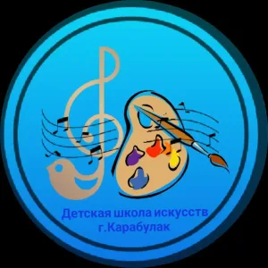 ГКУ ДОД ДШИ г.Карабулак