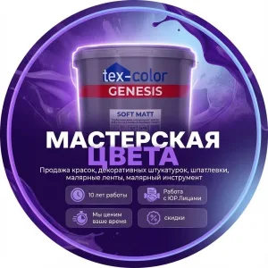 Мастерская цвета