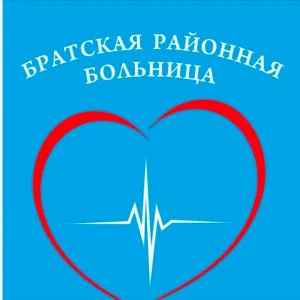 ОГБУЗ "Братская РБ"