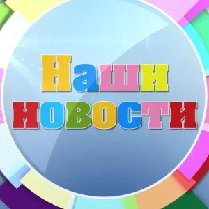 Новости МБДОУ "Детского сада №12 "Радуга"