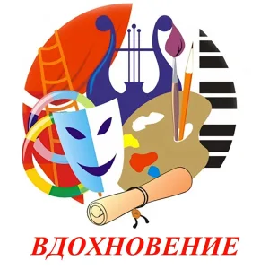 МКУК "Вдохновение" Дмитриевского сельского поселения ЗМР