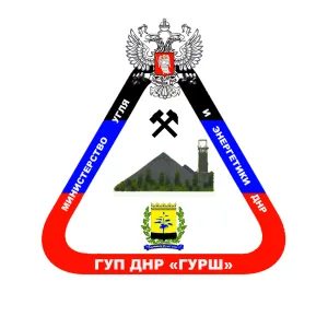 ГУП ДНР «Главное управление реструктуризации шахт"