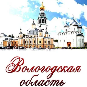 Вологодская область ВКонтакте