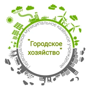 ПМКУ «Городское хозяйство»