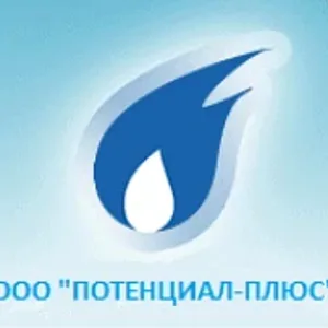 ООО "ПОТЕНЦИАЛ-ПЛЮС" г. Новосибирск