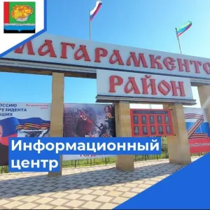 Инфоцентр -Муниципальный центр управления МР