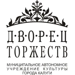 МАУК "Дворец торжеств города Калуги"