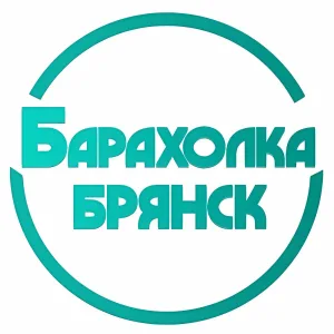 Барахолка Брянск