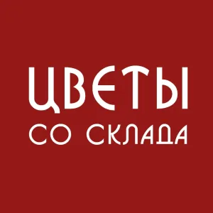 ЦВЕТЫ СО СКЛАДА