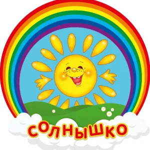 МБДОУ детский сад №4 г. Донецка
