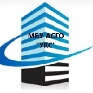 МБУ АСГО "УКС" г.Анжеро-Судженск