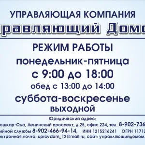 ООО Управляющий Домом