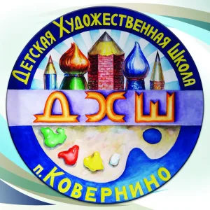 МОУ ДО ДХШ р.п.Ковернино