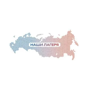 Наши лагеря