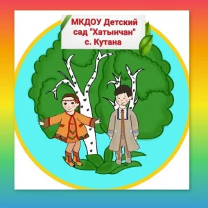 ДО «Хатынчан» при МКОУ СОШ 7