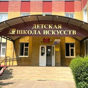 МБУ ДО АР "ДШИ п. Рассвет"