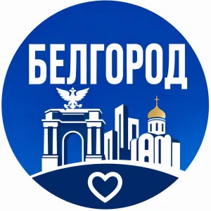 Белгород Сегодня