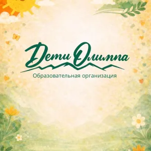 ДЕТИ ОЛИМПА Ярославль