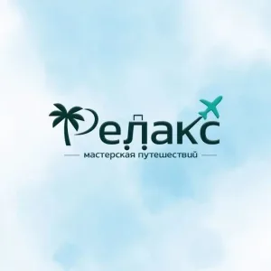 Отдых с Релакс Тур | Горящие предложения